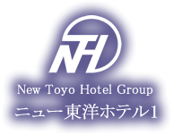 New Toyo Hotel Group ニュー東洋ホテル1<豊橋駅西口前>