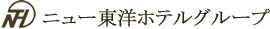 ニュー東洋ホテルグループ